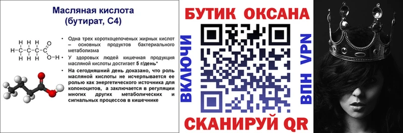 БУТИРАТ оксибутират  Усть-Катав 
