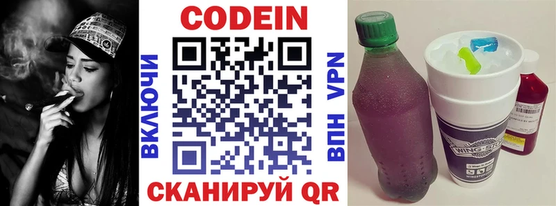 Кодеин напиток Lean (лин)  Усть-Катав 